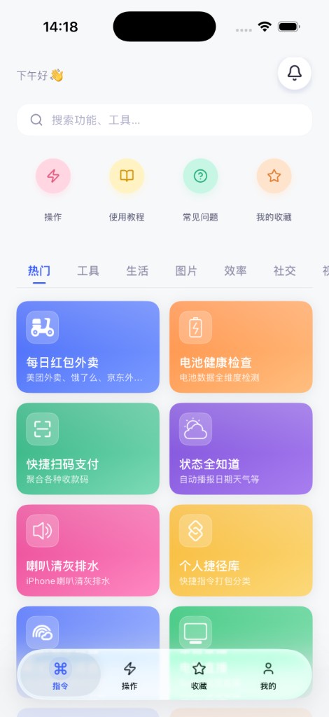 一键指令 App 首页：指令分类、快捷入口与底部导航